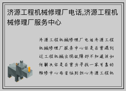济源工程机械修理厂电话,济源工程机械修理厂服务中心