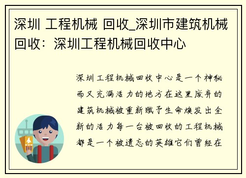 深圳 工程机械 回收_深圳市建筑机械回收：深圳工程机械回收中心