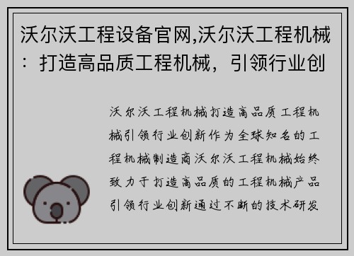 沃尔沃工程设备官网,沃尔沃工程机械：打造高品质工程机械，引领行业创新
