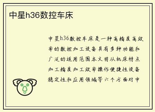 中星h36数控车床