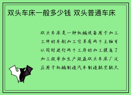 双头车床一般多少钱 双头普通车床