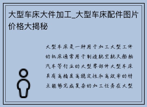 大型车床大件加工_大型车床配件图片价格大揭秘