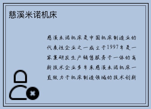 慈溪米诺机床